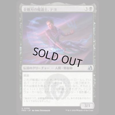 画像1: 金剛刃の魔道士、テヨ/Teyo, Diamondblade Mage [FRA]