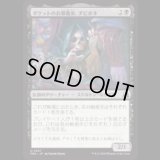 ポケットのお邪魔虫、チビボネ/Tinybones, Pocket Nuisance  [FRA]