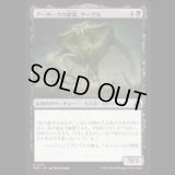 アーボーグの暴食、ヤーグル/Yargle, Glutton of Urborg  [FRA]