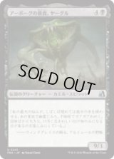 アーボーグの暴食、ヤーグル/Yargle, Glutton of Urborg  [FRA]