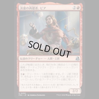 画像1: 決意の再建者、ピア/Pia, Determined Rebuilder [FRA]