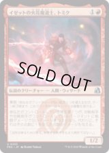 イゼットの火花魔道士、トミク/Tomik, Izzet Sparkmage  [FRA]