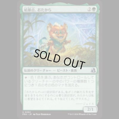 画像1: 結節点、おたから/Loot, the Nexus [FRA]