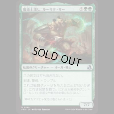 画像1: 魔道士壊し、ルーリク・サー/Ruric Thar, Magecrusher  [FRA]