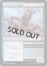 パラドックスの形成師/Paradox Shaper  [FRA]