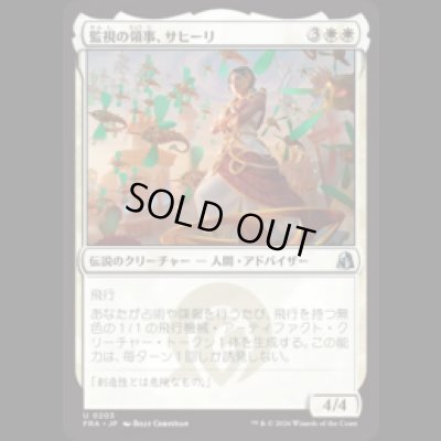 画像1: 監視の領事、サヒーリ/Saheeli, Consul of Oversight  [FRA]