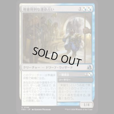 画像1: 用意周到な運命占い/Prudent Fateseer  [FRA]