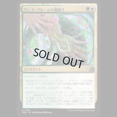 画像1: ヴィゴーブルームの魔除け/Vigorbloom Charm [FRA]