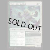 ヴィゴーブルームの先兵/Vigorbloom Vanguard [FRA]