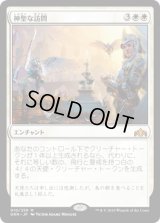 [FOIL] 神聖な訪問/Divine Visitation Eater [GRN]