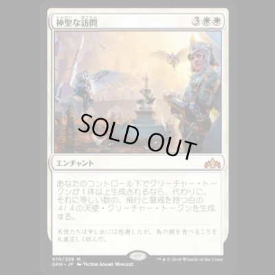 画像1: [FOIL] 神聖な訪問/Divine Visitation Eater [GRN]