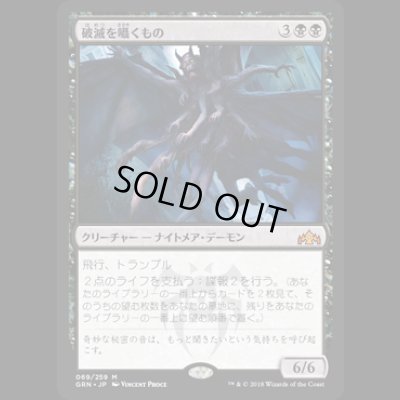 画像1: [FOIL] 破滅を囁くもの/Doom Whisperer [GRN]