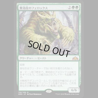 画像1: [FOIL] 無効皮のフェロックス/Nullhide Ferox [GRN]