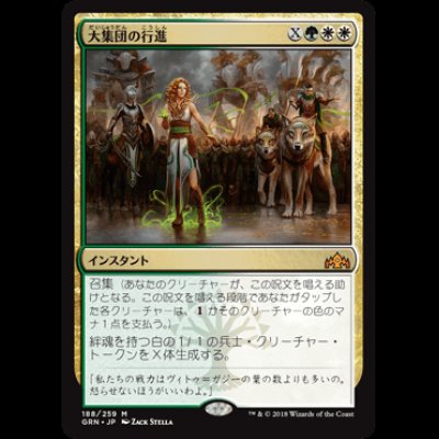 画像1: 大集団の行進/March of the Multitudes [GRN]