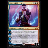 イゼット副長、ラル/Ral, Izzet Viceroy　[GRN]