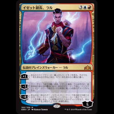 画像1: イゼット副長、ラル/Ral, Izzet Viceroy　[GRN]