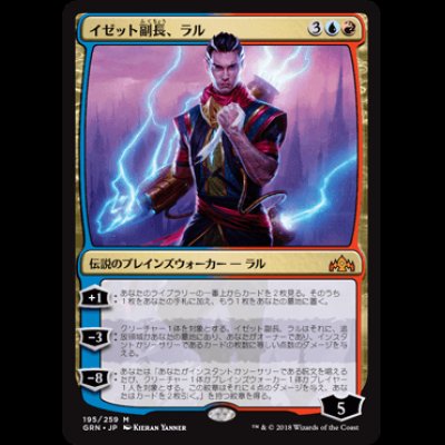 画像1: イゼット副長、ラル/Ral, Izzet Viceroy　[GRN]