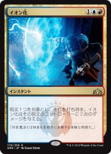 イオン化/Ionize [GRN]