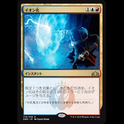 画像1: イオン化/Ionize [GRN]