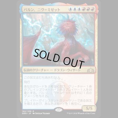 画像1: パルン、ニヴ＝ミゼット/Niv-Mizzet, Parun [GRN]