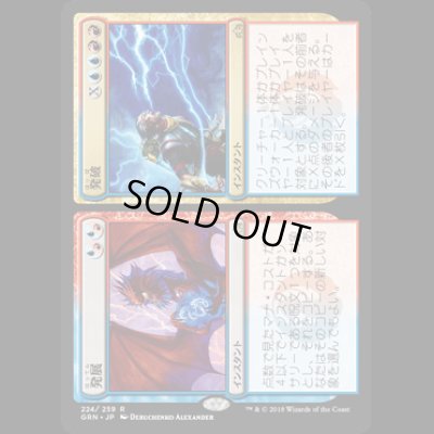 画像1: [FOIL] 発展+発破/Expansion+Explosion [GRN]