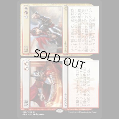 画像1: 反応+反正/Response+Resurgence [GRN]