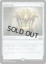 [FOIL] 彩色の灯籠/Chromatic Lantern [GRN]