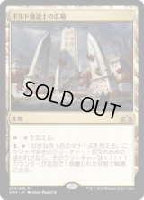 ギルド魔道士の広場/Guildmages' Forum [GRN]