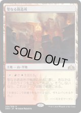 [FOIL] 聖なる鋳造所/Sacred Foundry [GRN]