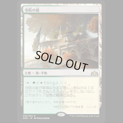 画像1: [FOIL] 寺院の庭/Temple Garden [GRN]