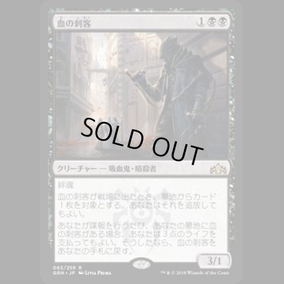 画像1: 血の刺客/Blood Operative　[GRN]