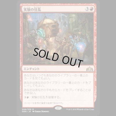 画像1: 実験の狂乱/Experimental Frenzy [GRN]