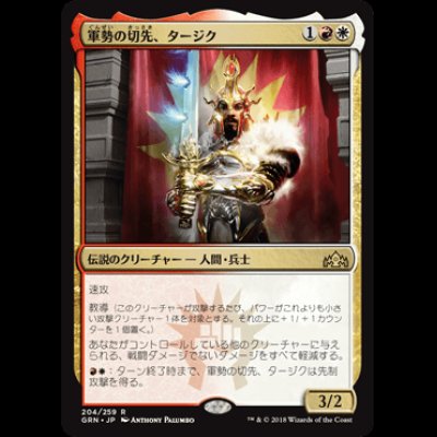 画像1: 軍勢の切先、タージク/Tajic, Legion's Edge [GRN]