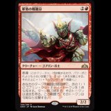 軍勢の戦親分/Legion Warboss [GRN]