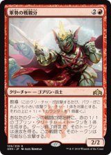 軍勢の戦親分/Legion Warboss [GRN]