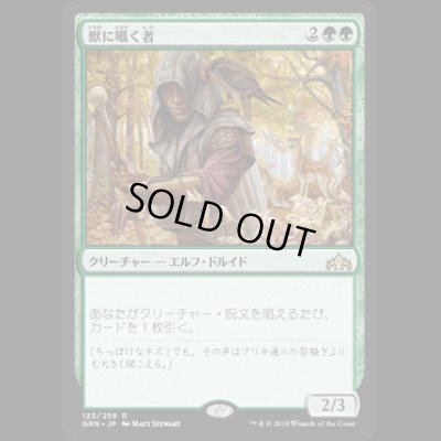 画像1: 獣に囁く者/Beast Whisperer　[GRN]