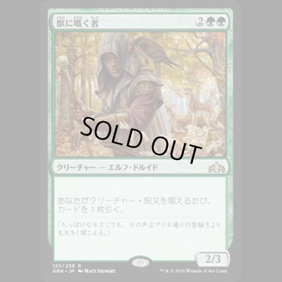 画像1: [FOIL] 獣に囁く者/Beast Whisperer　[GRN]