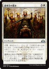 議事会の裁き/Conclave Tribunal [GRN]