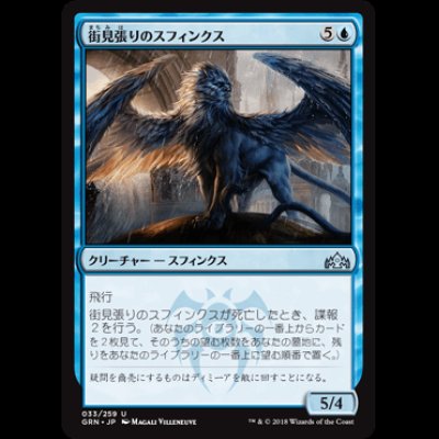 画像1: 街見張りのスフィンクス/Citywatch Sphinx [GRN]