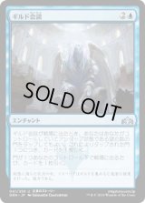 ギルド会談/Guild Summit [GRN]