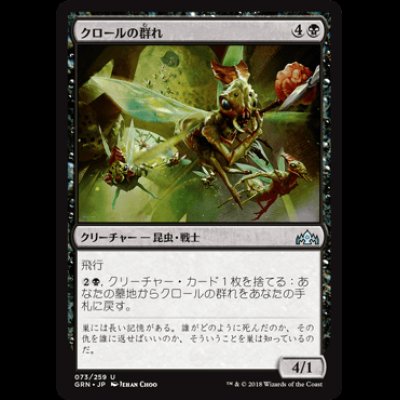 画像1: クロールの群れ/Kraul Swarm [GRN]