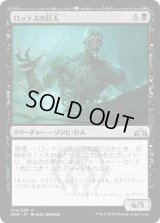 ロッテスの巨人/Lotleth Giant [GRN]