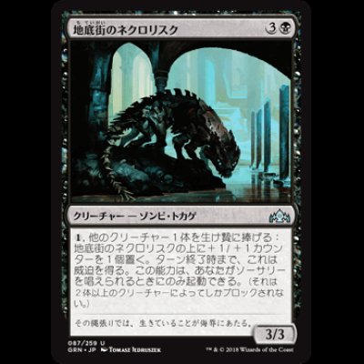 画像1: 地底街のネクロリスク/Undercity Necrolisk [GRN]