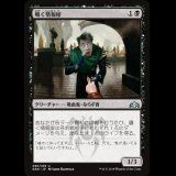 囁く情報屋/Whispering Snitch [GRN]