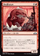 本を貪るもの/Book Devourer [GRN]