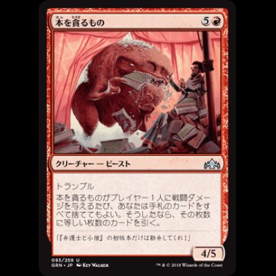 画像1: 本を貪るもの/Book Devourer [GRN]