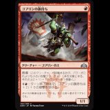 ゴブリンの旗持ち/Goblin Banneret [GRN]