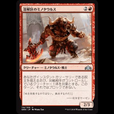 画像1: 溶解区のミノタウルス/Smelt-Ward Minotaur [GRN]