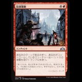 街頭暴動/Street Riot [GRN]