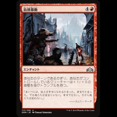 画像1: 街頭暴動/Street Riot [GRN]